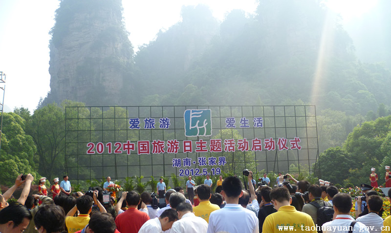 2012中国旅游日主题活动启动仪式现场.jpg