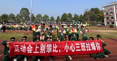 心怀鸿鹄凌云志　身似骏马踏秋风——崇义小学隆重举行第五届田径运动会